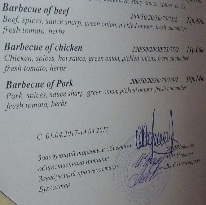Menu in Belarus, signed by one of the many admin clerks